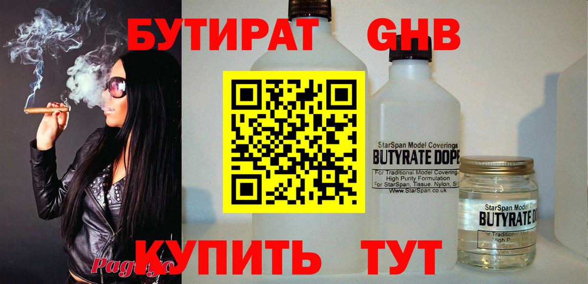 Бутират бутик Котовск