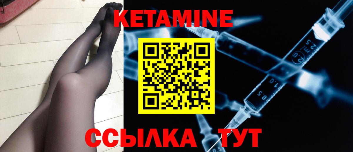 КЕТАМИН ketamine Котовск