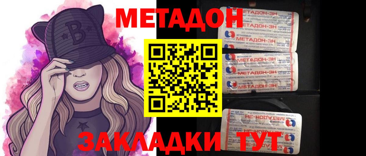 МЕТАДОН кристалл Котовск