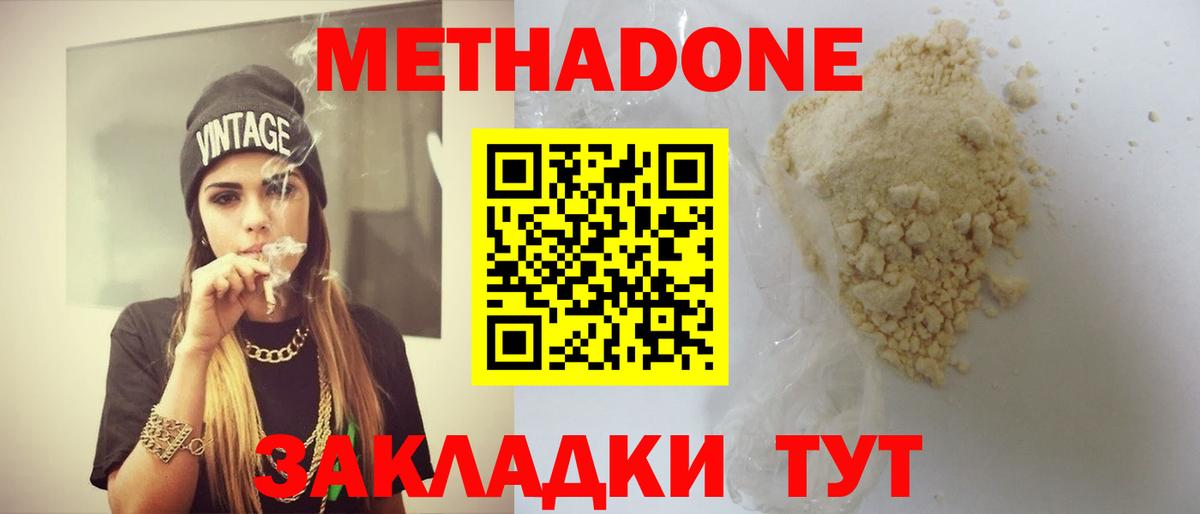 Метадон мёд  Вход с VPN  Котовск  МЕТАДОН methadone 