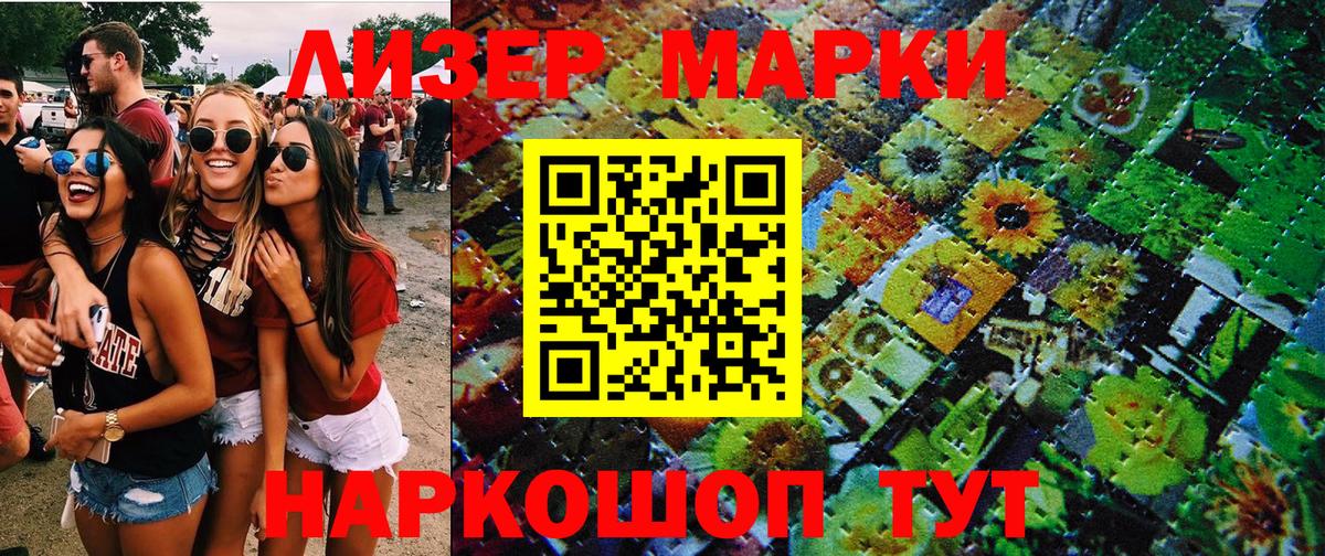Марки NBOMe 1500мкг Котовск